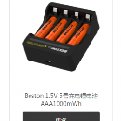 Beston 1.5V AAA Li-ion Rechargeable Battery 1000mWh
