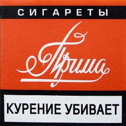 Prima Cigarettes buy on the wholesale