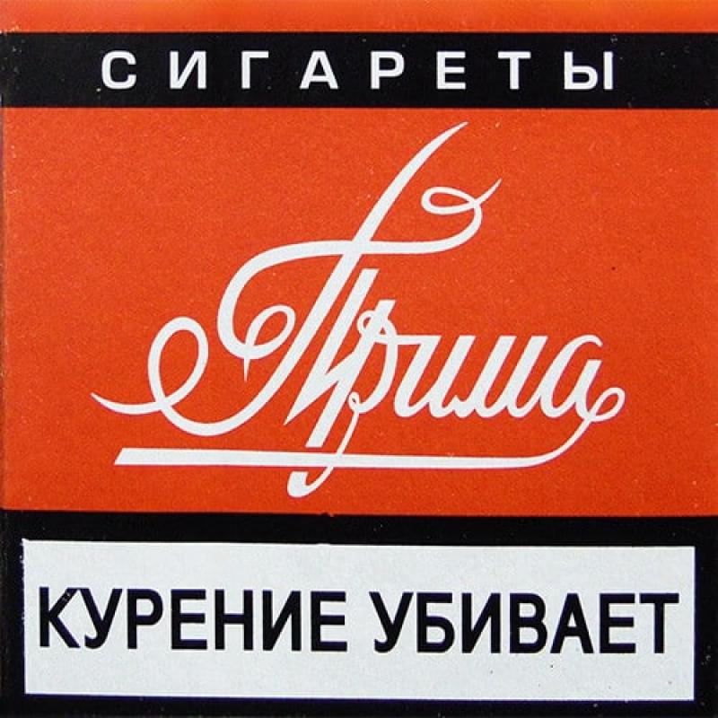 Сигареты Прима купить оптом - компания ООО Табак Москва | Россия
