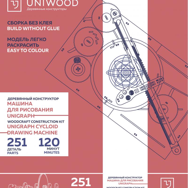 UNIGRAPH Drawing Machine Woodcraft Construction Kit buy wholesale - company ООО Юнивуд | Russia