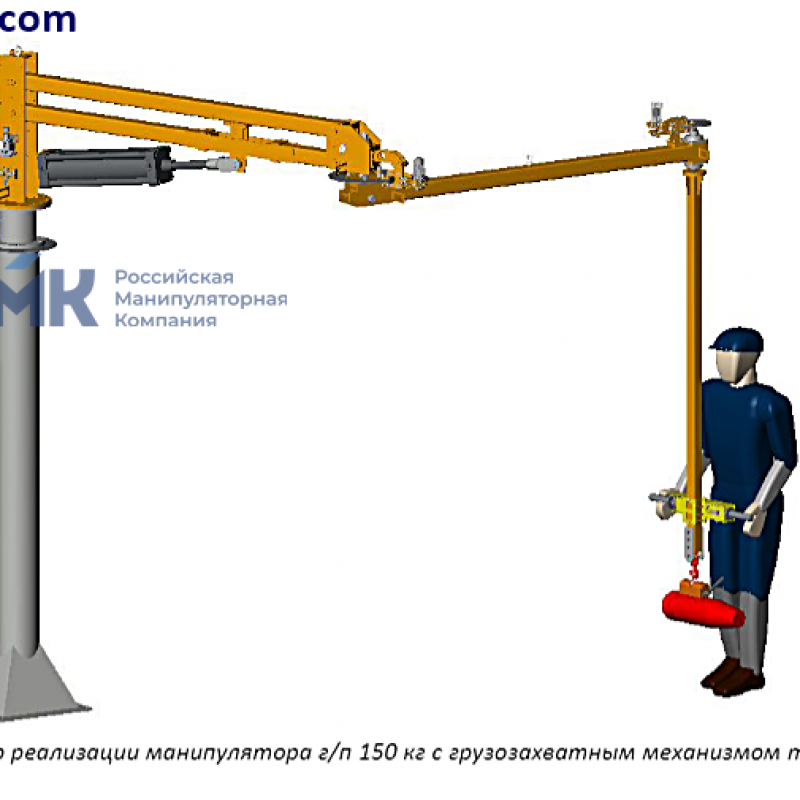 Манипулятор пневматический шарнирно-балансирный ШБМ-150-П купить оптом - компания Российская Манипуляторная Компания (РМК) | Россия